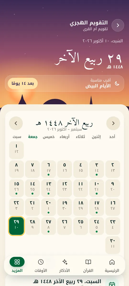 التقويم الهجري