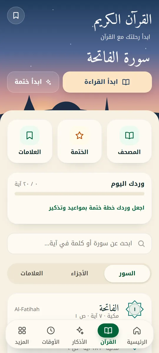 شاشة القرآن الكريم في رتّلها