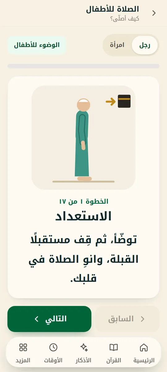 من شاشات التطبيق: للأطفال