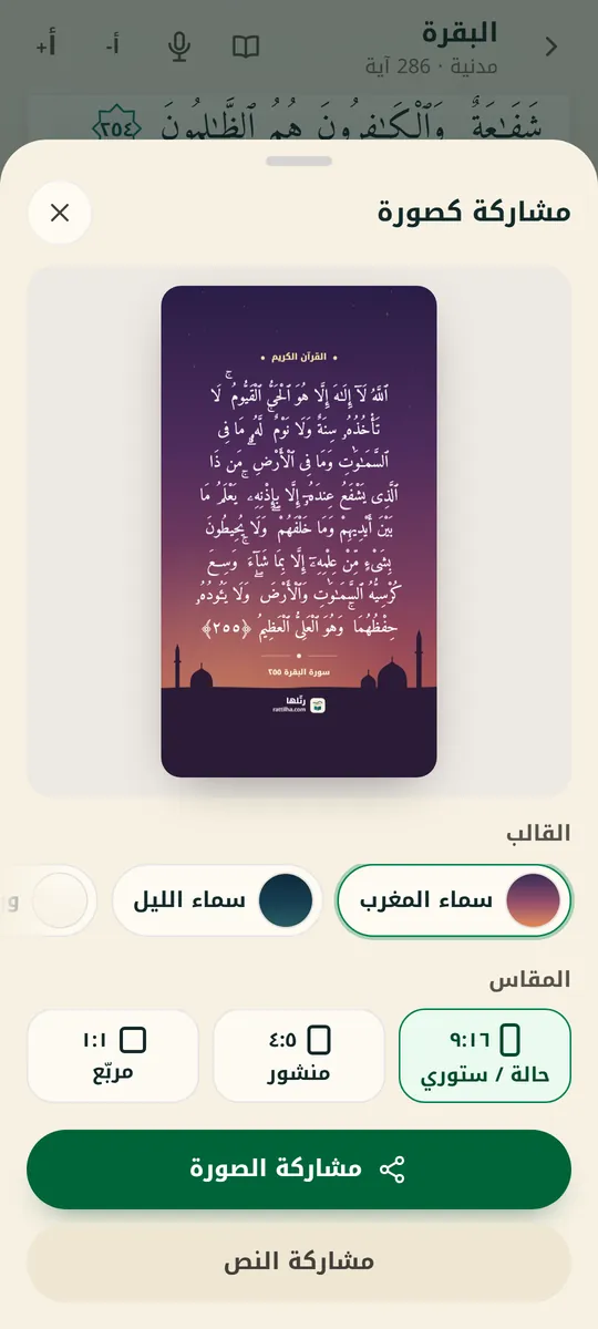 من شاشات التطبيق: شارك صورةً